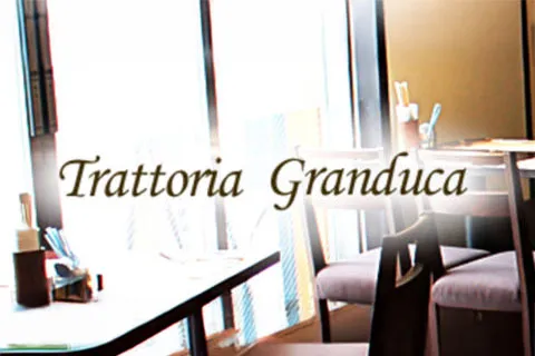トラットリア グランドゥーカ