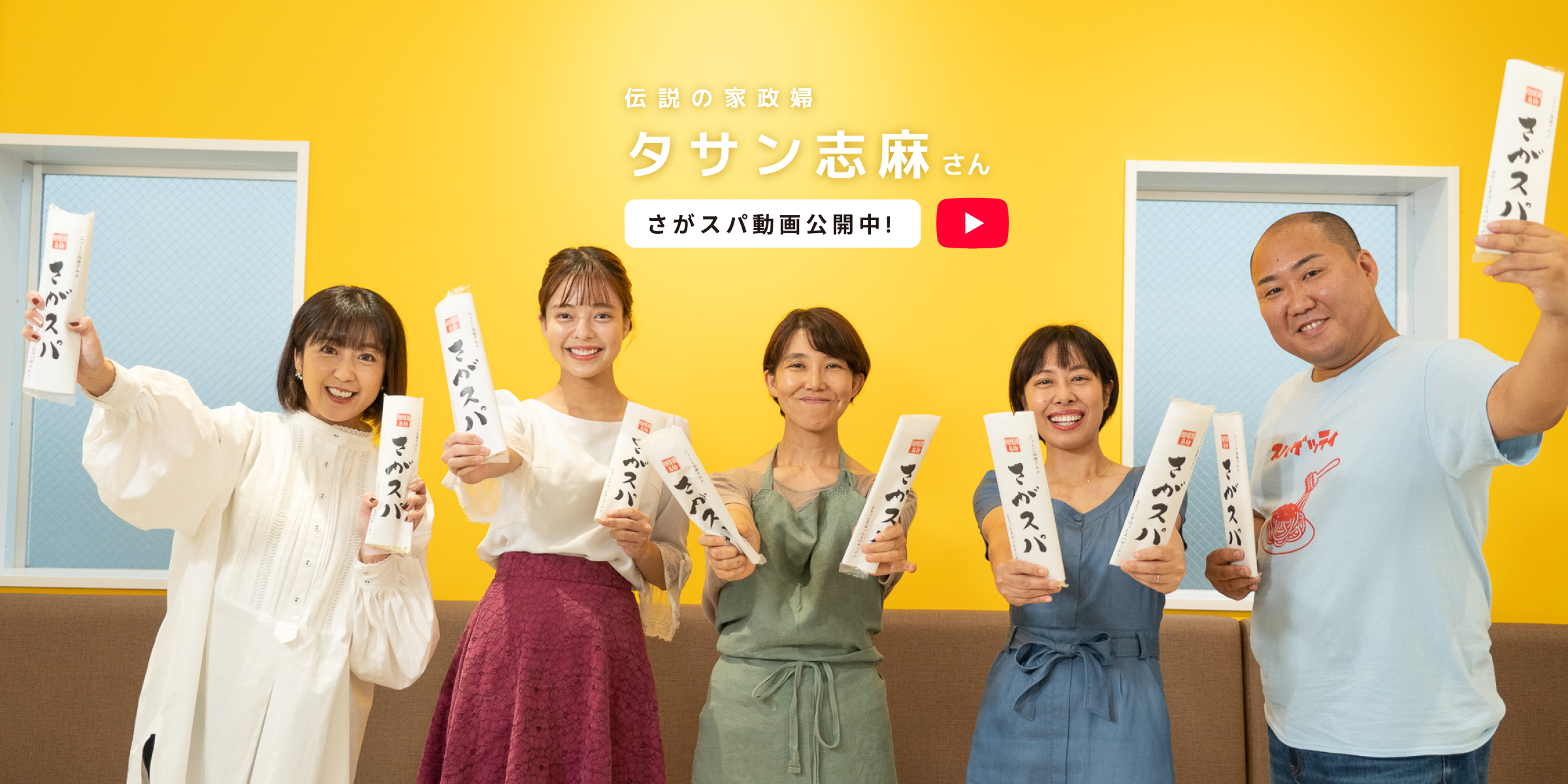 さがスパ スライド3